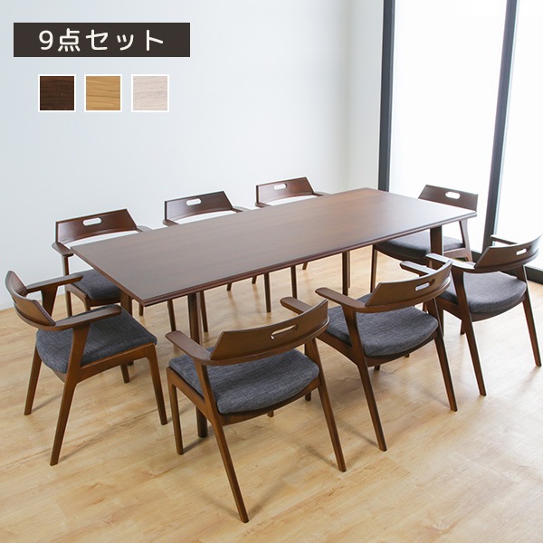 ダイニングセット 9点セット ダイニング テーブル 幅195cm チェア 8脚 木製テーブル ファブリック 布張り クッション座面 食卓 8人サイズ