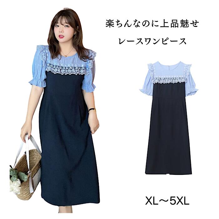 Aラインレースワンピース 半袖 ビッグサイズ 大きいサイズ 半袖 華奢見え 着痩せ 細見え 着回し バルーンスリーブ 着やすい コーデ ロング丈 ミモレ丈 カジュアル お出かけ 上品 かわいい お洒落