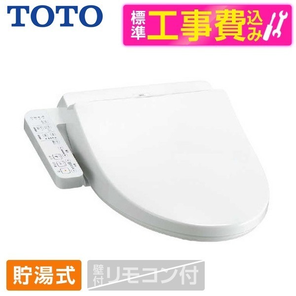 TCF8CK68 #NW1 標準設置工事セット ホワイト [温水洗浄便座 貯湯式]