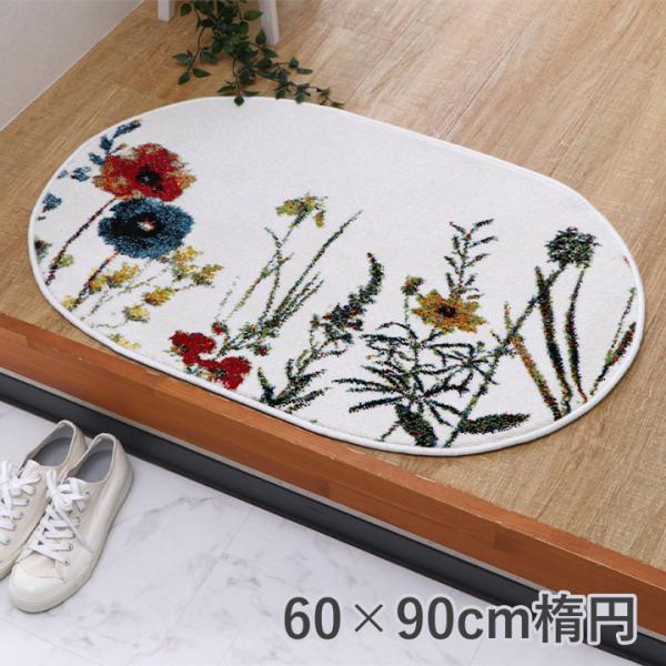 ボタニカル 玄関 マット トルコ製 ウィルトン 織り 花柄 ボタニカル柄 上品 抗菌防臭 消臭 丈夫 へたりにくい ソファー前用 ベッドサイド用BOTAN6090D