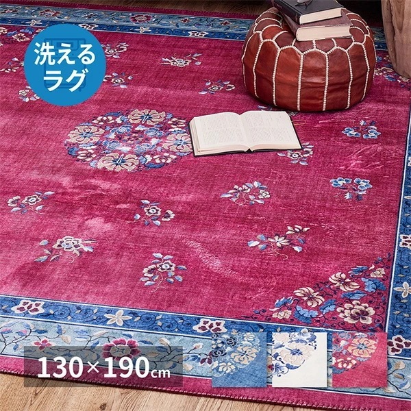 プリントラグ ミュゲ 130x190