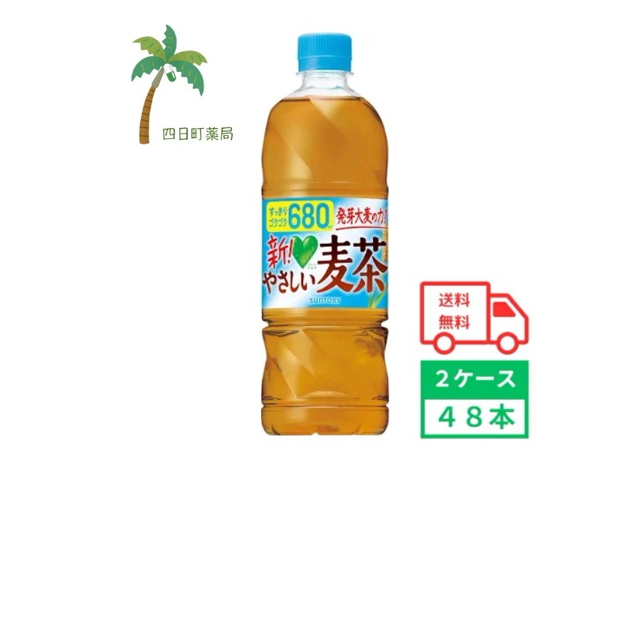 GREEN DAKARA やさしい麦茶 680ml 48本 2ケース 飲料 お茶 麦茶 むぎ茶 ソフトドリンク グリーンダカラ ペットボトル ダカラ ノンカフェイン 水分補給 まとめ