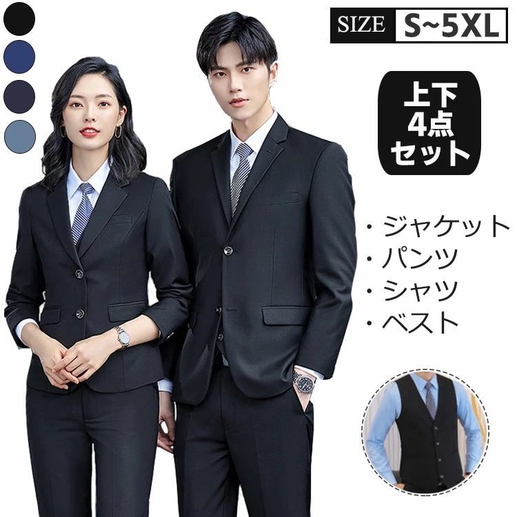 超特価就職スーツ リクルートスーツはメンズ レディース スーツ シャツ ベスト ビジネススーツ メンズスーツ スリムスーツ 礼服 suit ジャケット スカート 二つボタン 春 夏 秋 冬 カジュアル