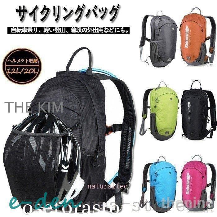 新品/特典/発送が早いサイクリングバッグ「20L12L」自転車バッグバックパックリュックサックサイクルバッグロードバイク便利防水大容量収納通学軽量