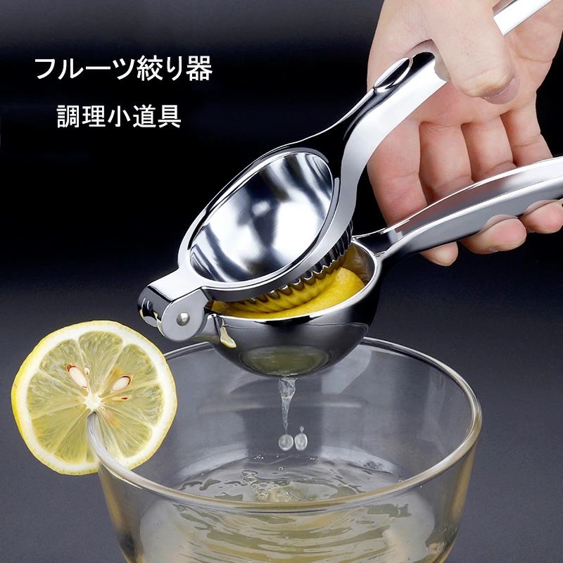 団体購入8件レモン絞り器 レモン絞り ハンドジューサー 手動 フルーツ絞り器 直径7cm ステンレス製 ハンドジューサー 手動ジューサー 果汁 レモンプレス 18,794円