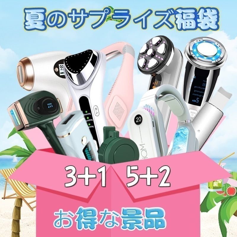 福袋24多機能美顔器 超音波 美顔器用ジェルふきとりけ毛穴ケア 毛穴汚れ 化粧水 ホットフェイスマスク コスメ 福袋53 6,980円