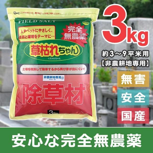 除草剤 安全性 ペット 子供 粉状 強力 庭 砂利 玄関 墓石 お墓 安心 安全性 犬 ネコ 猫 赤ちゃん 人畜無害 芝生 散布 おすすめ 3kg