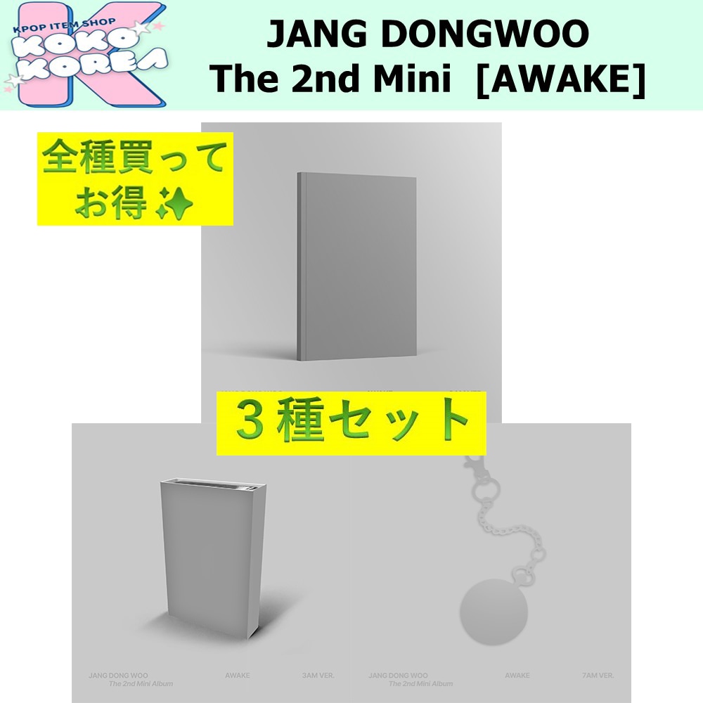 全種買ってお得 [予約] 3種セット JANG DONGWOO The 2nd Mini Album [AWAKE]