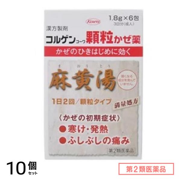 第２類医薬品 コルゲンコーワ顆粒かぜ薬 1.8g (×6包) 10個セット