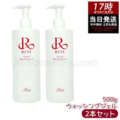 revi ルヴィ　業務用　洗顔　ウォッシングジェル　500g 楽天市場】ルヴィ revi ウォッシングジェル 500g 洗顔料 業務用