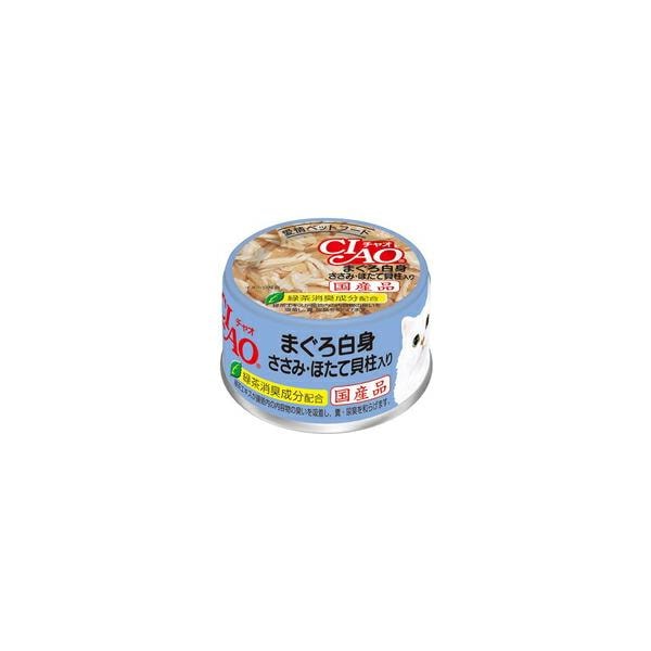 【1ケース】【お取り寄せ対象品】チャオ まぐろ白身 ささみ・ほたて貝柱入り 85g[いなばペットフード CIAO(チャオ)] *48個