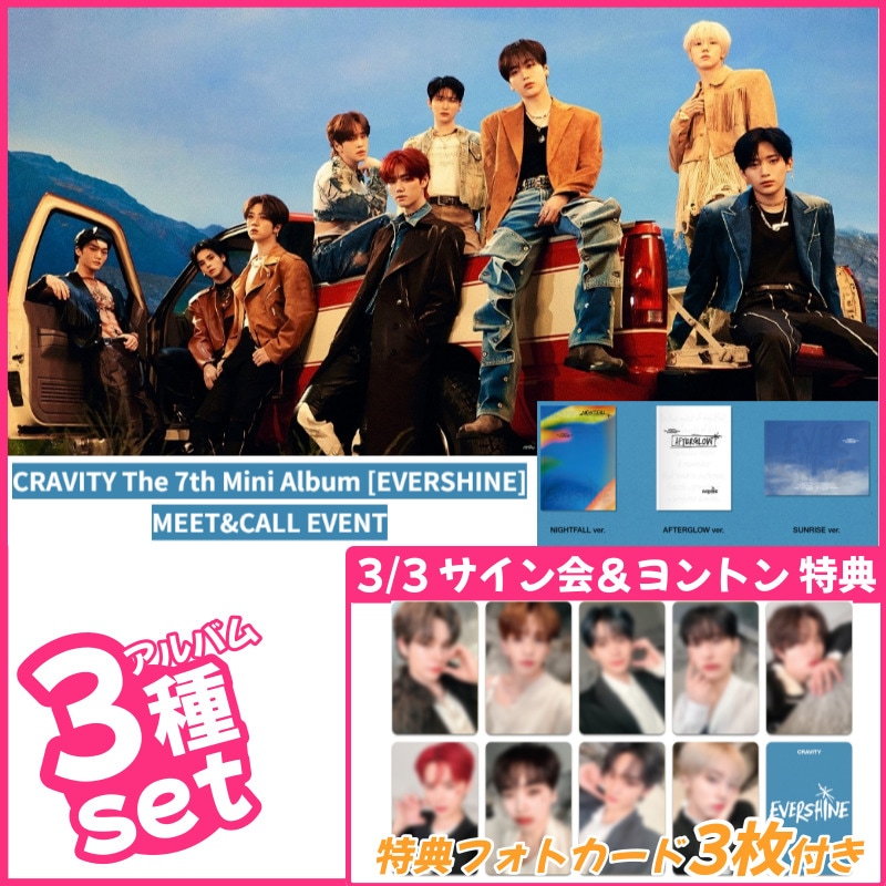 【3/3サイン会特典付/3種set】CRAVITY [EVERSHINE] 7th MINI ALBUM_makestar MEET&CALL EVENT