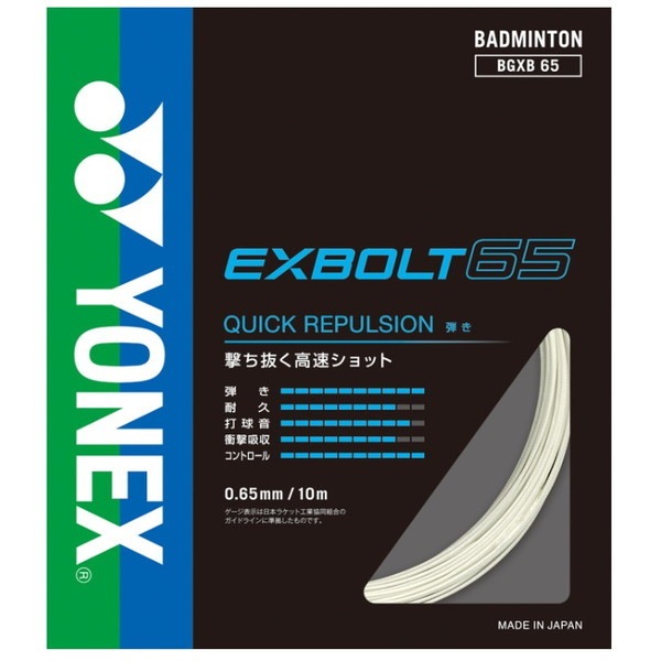 YONEX バドミントン用 ガット エクスボルト65 100mロール ホワイト BGXB651 011
