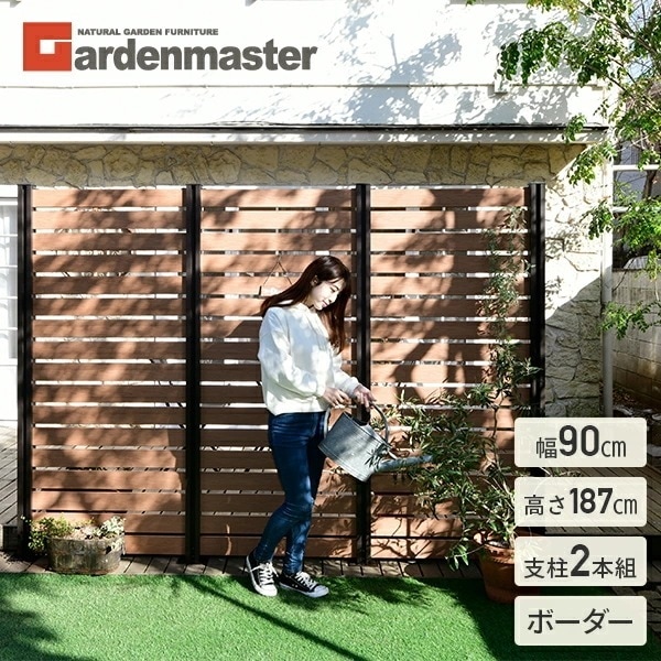 フェンス 目隠し 人工木 ボーダー (幅90cm 高さ187cm) アルミ支柱 2本 KMFS-187+WPC1X4-8BR*17 ブラウン/ナチュラル