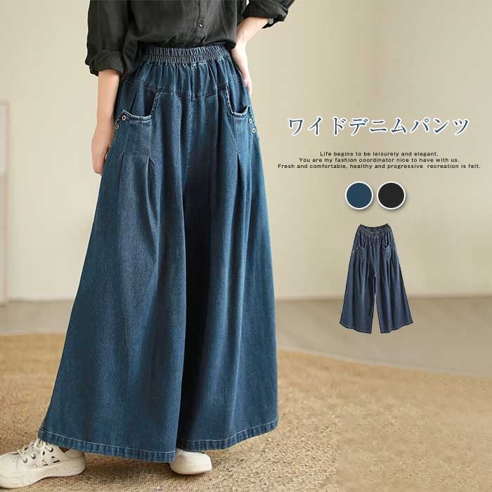 【2025新作】ワイドパンツ デニム ガウチョパンツ レディース ロング パンツ ボトムス 体型カバー ウエスト ゴム 大人 大きいサイズ 春 秋 着痩せ 美脚 レトロ 通