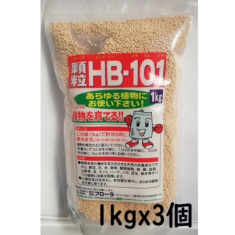 顆粒HB-101 植物活力液 １Kg　　3個　フローラ　Ｆlora