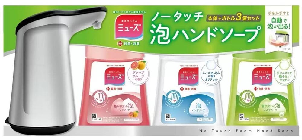 即日発送 ミューズ ノータッチ本体＋3種の香り詰替ボトル入 本体色シルバー