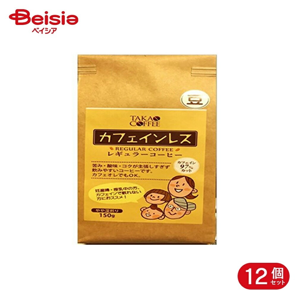 高尾珈琲 カフェインレス豆 150g 12個