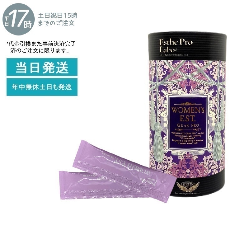 【3個セット】 エステプロラボ ウィメンズエスト グランプロ 180g 30包 Esthe Pro Labo 健康食品