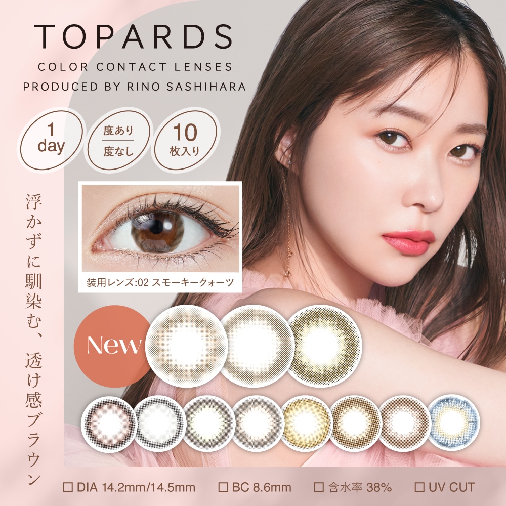 10箱SET トパーズ TOPARDS 1DAY 10枚入 指原莉乃 カラコン まとめ買い 17,500円