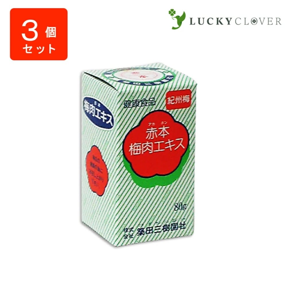 【3個セット】赤本梅肉エキス 80g 3個 築田三樹園社