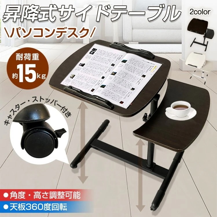 早い者勝ち 昇降回転可動式サイドテーブル 省スペース折りたたみPCデスク ベッドサイドラクラク多機能テーブル