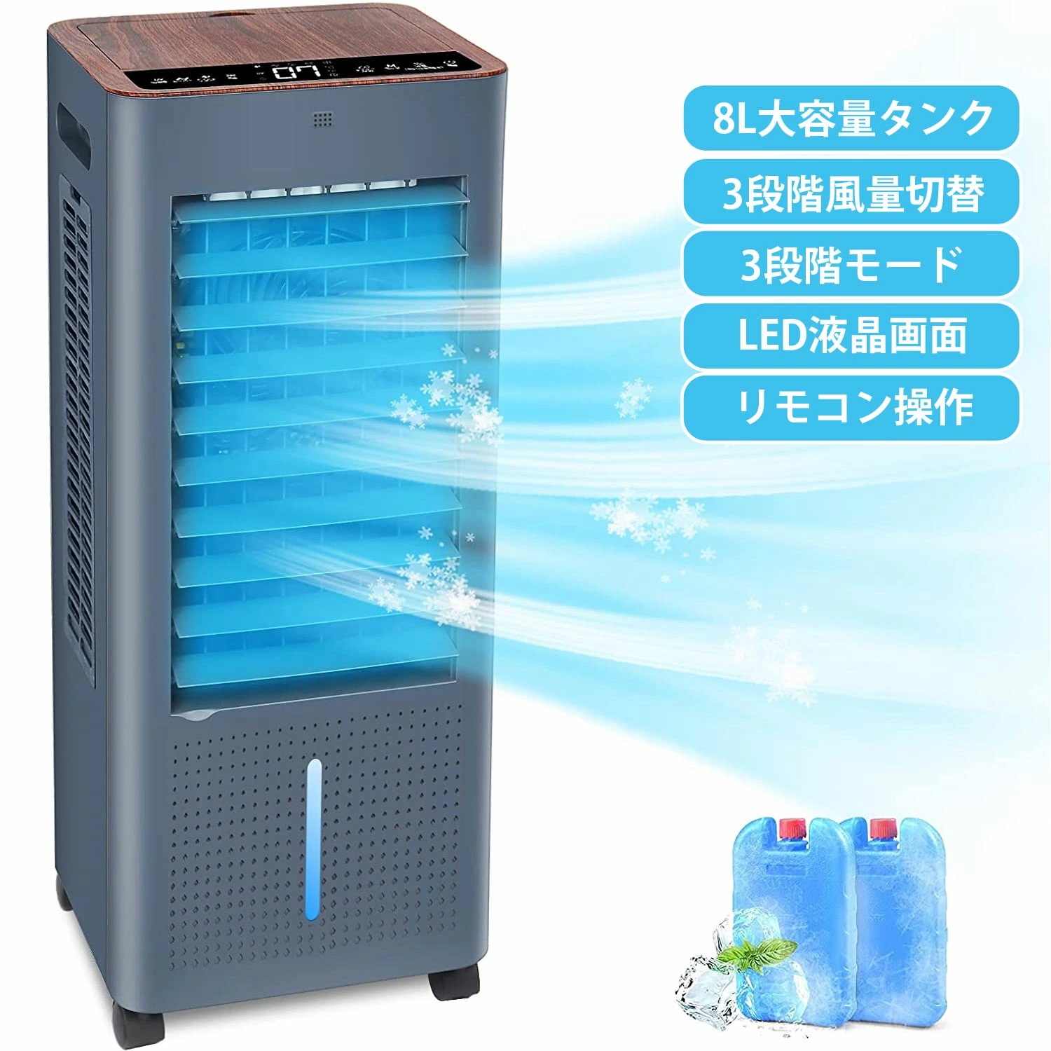 冷風機 冷風扇 強力 クーラー 3面ウェットフィルターで強力冷風 イオン発生 スポットクーラー LED液晶画面 8L大容量タンク ASS-020