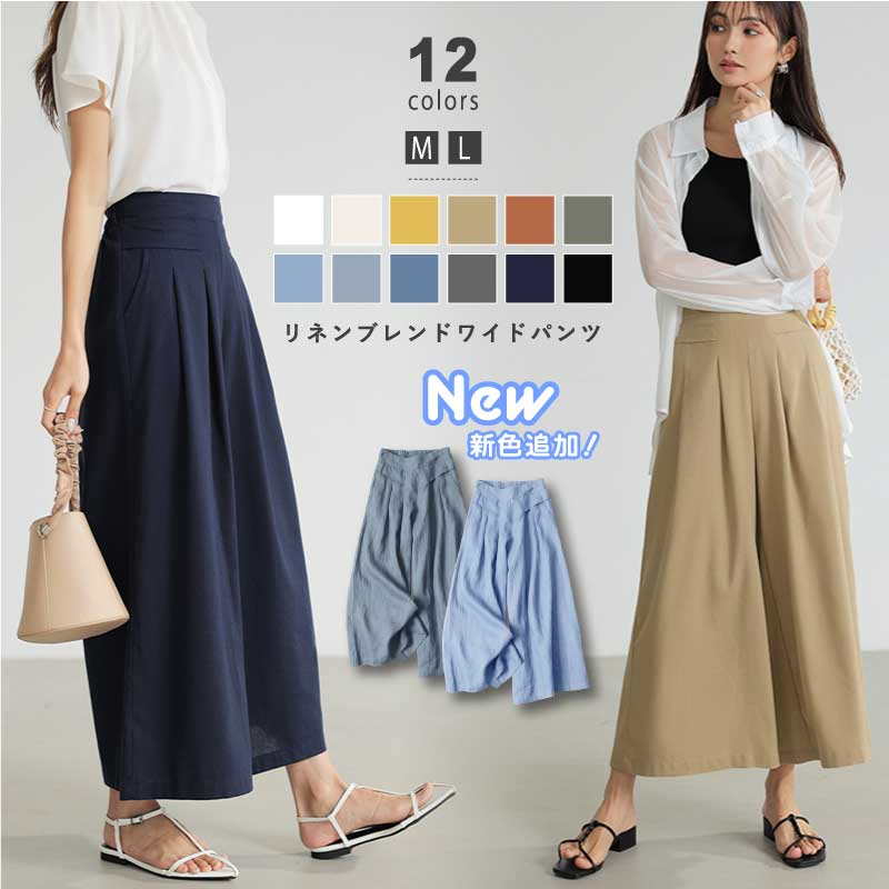 大人気！ ワイドパンツ ガウチョパンツ 綿麻 パンツ スカーチョ 体型カバー ロングパンツ ボトムス ズボン リラックスパンツ ウエストゴム 綿 麻 コットン リネン 涼しい ゆったり 韓国ファッシ