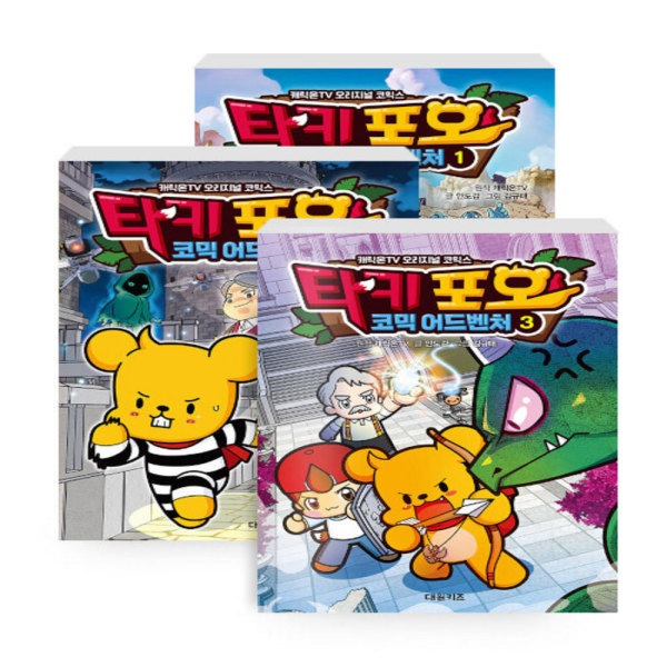 花太鼓のたたきポオコミックアドベンチャー 1-3 全3巻