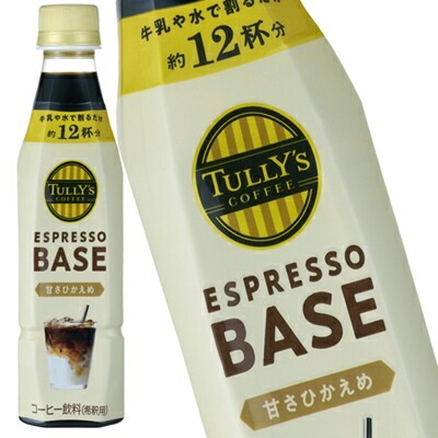 伊藤園 TULLYS＆COFFEE タリーズコーヒー エスプレッソベース 甘さひかえめ 340mlPET48本【34営業日以内に出荷】 希釈用