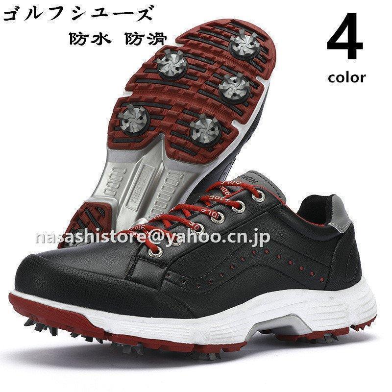 値下げ済み 3日以内に出荷 ゴルフシューズ メンズ　スニーカー 強いグリップ スパイク靴 ワイド ソフトスパイク スポーツ 軽量　アウトドア通気　防水 防滑 耐磨 四節可能 2枚購入で150円OFF
