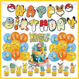 超豪華 ポケモン 風船 バルーン パーティー 誕生日 飾り付け パーティー誕生日 結婚式 パーティー 記念日 誕生日 二次会 子供会 46