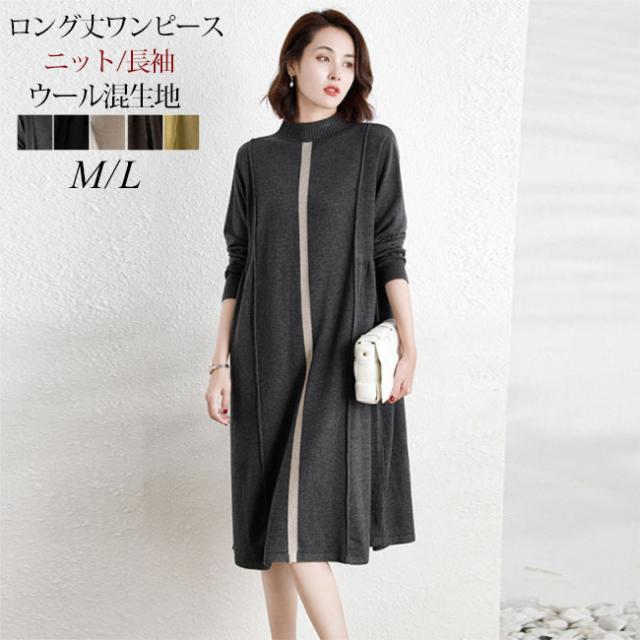ニットワンピース 送料無料 秋新作 新作 ロング丈 ひざ丈 ロング丈 オールインワン 秋ワンピ ロングスカート 膝丈 結婚式 重ね着 大人 マタニティ フォーマル きれいめ お宮参り 七五三 ママ 秋