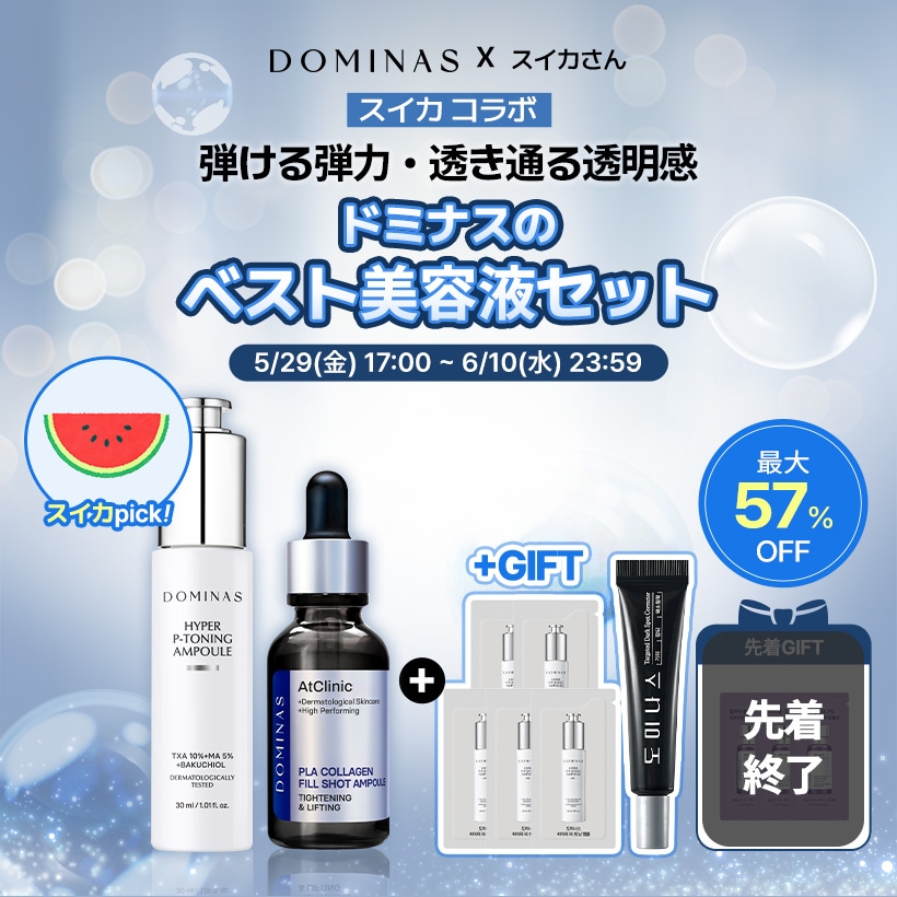 ドミナス　6枚セット Qoo10] ドミナス 【公式】【スイカ&DOMINAS コラボ : キット・コフレ・福袋