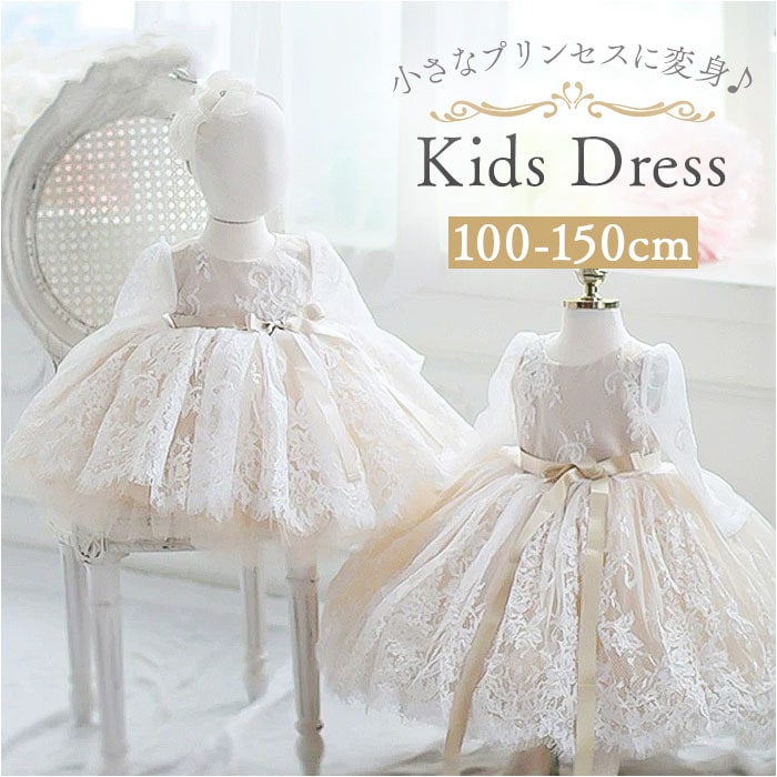 キッズ ドレス レース 通販 女の子 長袖 キッズドレス フォーマル ベビー ベビードレス セレモニー セレモニードレス ワンピース リボン かわいい おしゃれ フォーマルドレス 結婚式 リングガール 4,750円