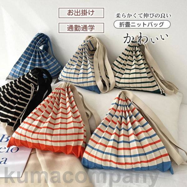 ニットバッグ レディース トートバッグ 折畳 韓国 お出かけ 手提げ 持ち手 エコバッグ 通勤通学 ショルダーバッグ おしゃれ ハンドバッグ