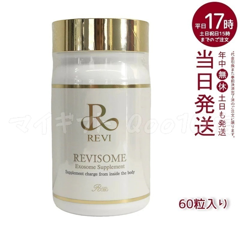 REVI ルヴィ ソーム エクソソームサプリ 60粒 サプリメント 健康サプリメント 7,931円