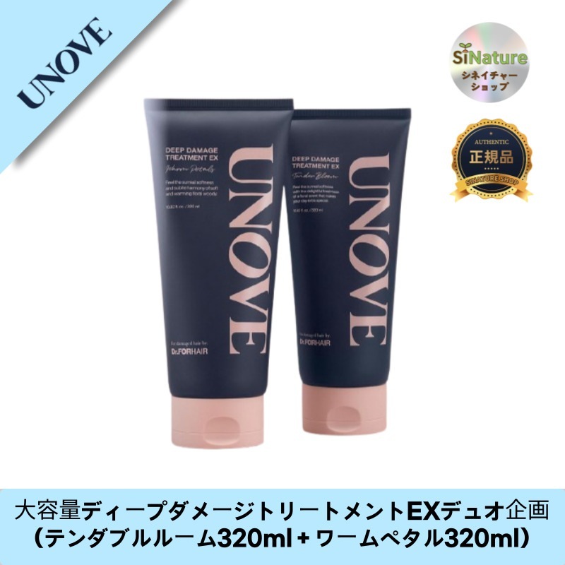 【韓国コスメ】【正規品扱い店】大容量ディープダメージトリートメントEXデュオ企画（テンダブルルーム320ml＋ワームペタル320ml） - 髪を守る最強コンビ！