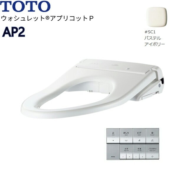 TCF5831Y#SC1 温水洗浄便座 ウォシュレット アプリコットP AP2 アイボリー 便ふたなし 便器洗浄なし