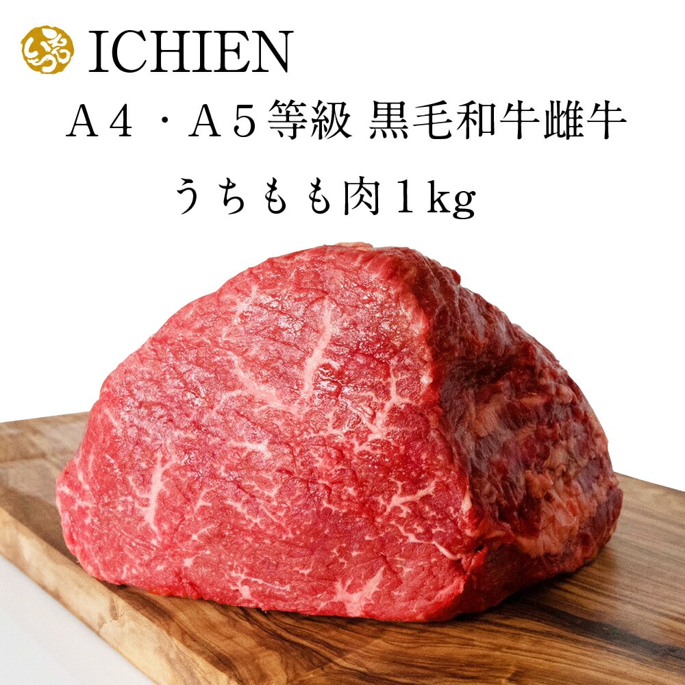 くらしを楽しむアイテム A4/A5黒毛和牛雌牛霜降りもも肉５人前【冷蔵】うちもも肉 ローストビーフ すきやきお肉 牛肉 - aegis.qa