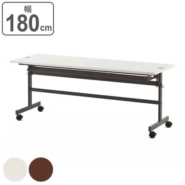 フォールディングテーブル2 配線機能付き 幅180cm 奥行60cm 会議 ミーティング オフィス 折りたたみ 収納 テーブル キャスター 会議テーブル オフィステーブル 省スペース 法人限定