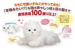 あまえんぼう　ねこちゃん　あなたのパートナー Qoo10] 【特典電池30本付き！】あなたのパートナ : おもちゃ・知育