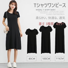 『2枚 送料無料 SIZE: M~XL』ジャンパースカート Tシャツワンピース 大きいサイズ 膝丈ワンピース 着痩せ レディース