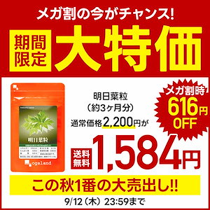 明日葉粒（約3ヶ月分）　ダイエット サプリ サプリメント 国産明日葉 八丈島産 鹿児島県産 その他 国産 原料使用 ダイエット 野菜不足 元気 トレハロース カルコン カリウム あしたば 健康