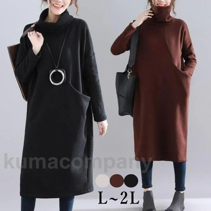 裏起毛　トレーナーワンピース　スエット ロング トレーナー Tシャツワンピ　ハイネック　パーカー　ワンピース　チュニック　ロングトレーナー　 オーバーサイ