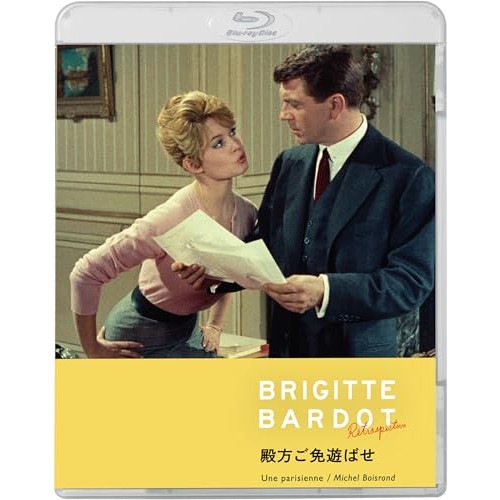 殿方ご免遊ばせ 4Kリマスター版(Blu-ray Disc) ／ ブリジット・バルドー (Blu-ray) KIXF-1953