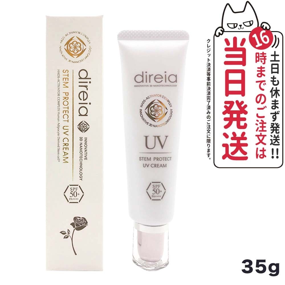 ディレイア ステム プロテクト UV クリーム 35g Direia 日焼け止め spf50+ PA++++