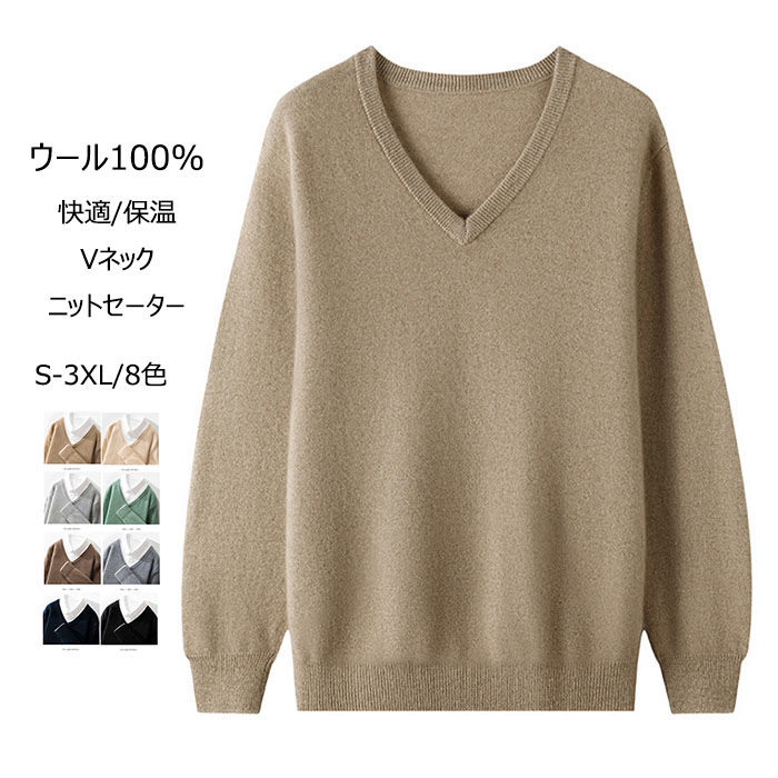 Vネック ウールセーター メンズ プルオーバーセーター カジュアル ニットセーター 無地 厚め 保温性 長袖 ウール100% トップス 快適 柔らかい 防寒着 ファッション上着 男性 普段着 通勤 レ