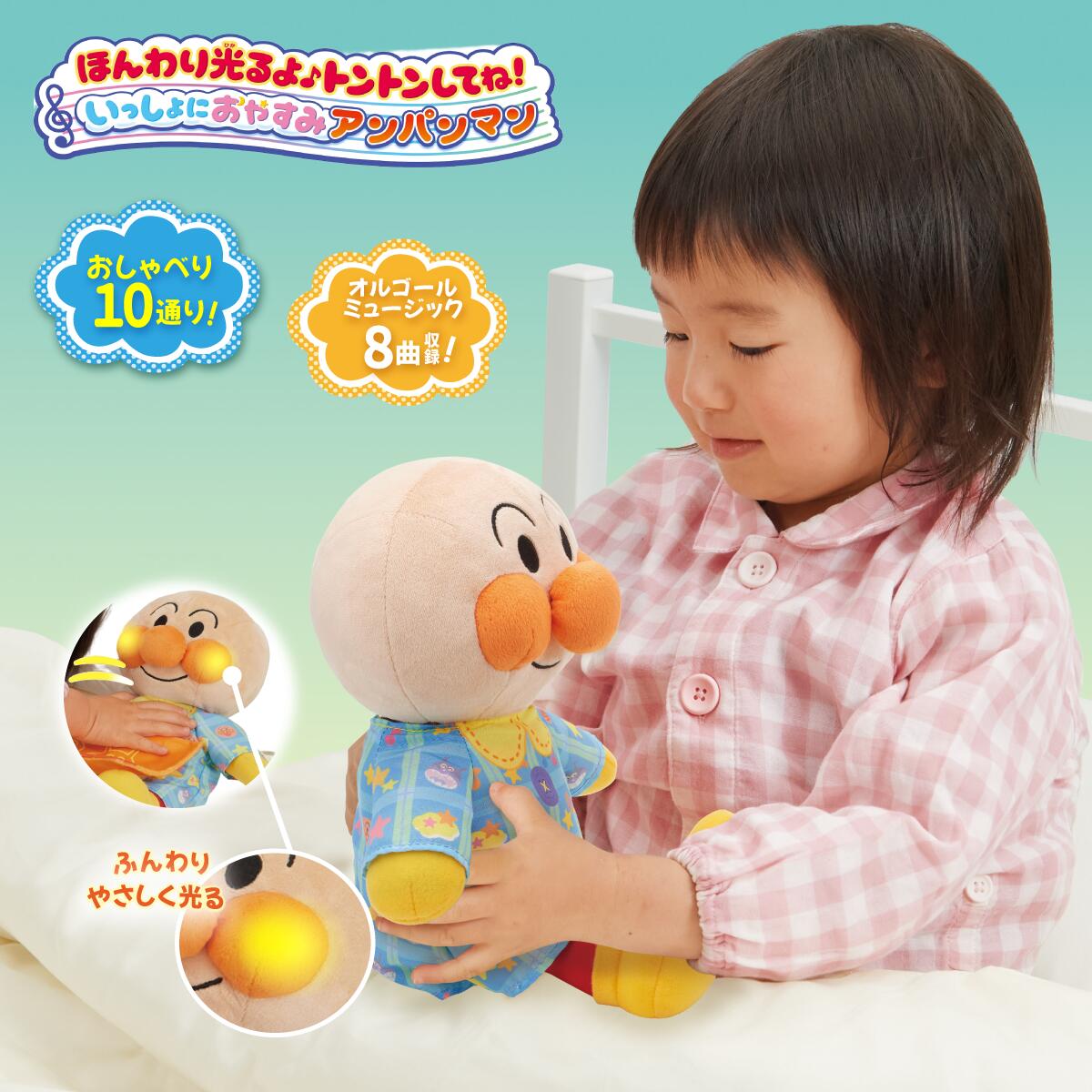 ほんわり光るよ トントンしてね！ いっしょにおやすみアンパンマン 男の子 女の子 誕生日 プレゼント 赤ちゃん 寝かしつけ グッズ 寝かしつけ おもちゃ ぬいぐるみ 一緒に眠る メロディー 光り オル 5,169円