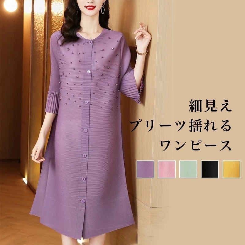 【急速出荷】細見えプリーツ揺れるプリーツが女性らしい きれいめ コーデ大人カジュアル ファッション 大人カジュアル 洗える 大人コーデ 大人上品 美シルエット 公園コーデ 公園散歩 ママコーデ 春物